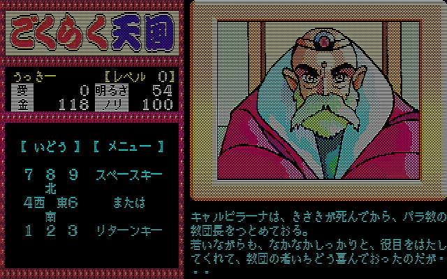 Gokuraku Tengoku - Omemie No Maki — ss (JP)