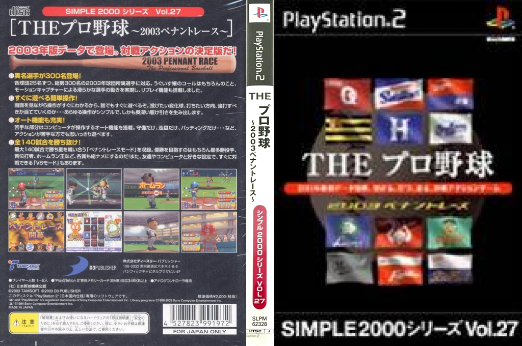 Simple 2000 Series Vol. 27 - The Pro Yakyuu - 2003 Pennant Race — box-texture (JP)
