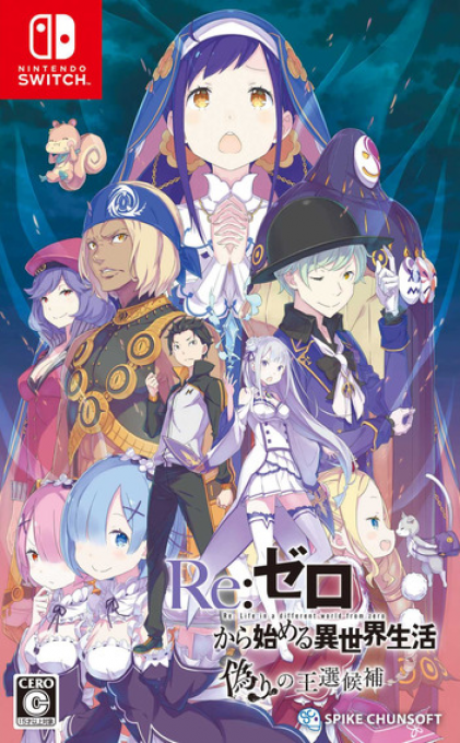 Re-Zero kara Hajimeru Isekai Seikatsu - Itsuwari no Ousen Kouho — box-2D (JP)
