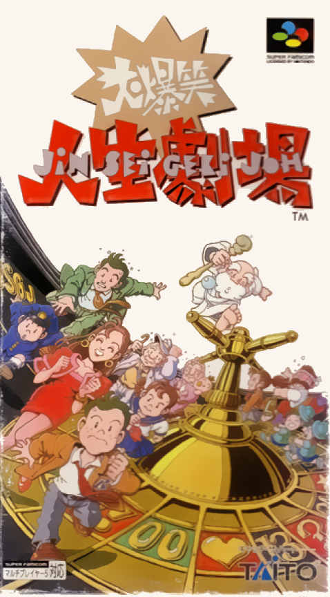 Daibakushou Jinsei Gekijou box art