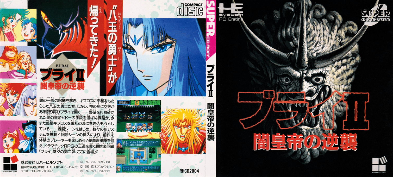 Burai II - Yami Koutei no Gyakushuu — box-texture (JP)