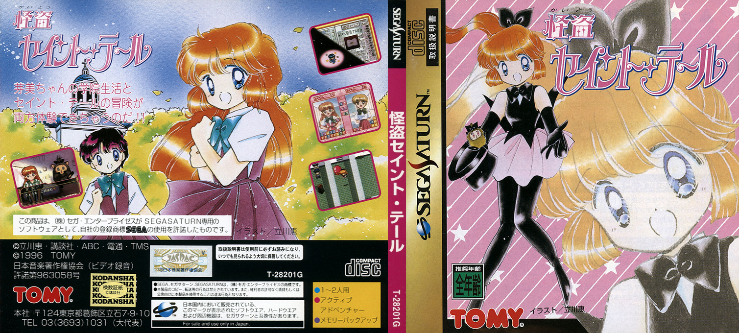 Kaitou Saint Tail — box-texture (JP)