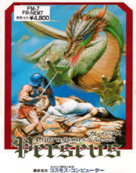 Courageous Perseus box art