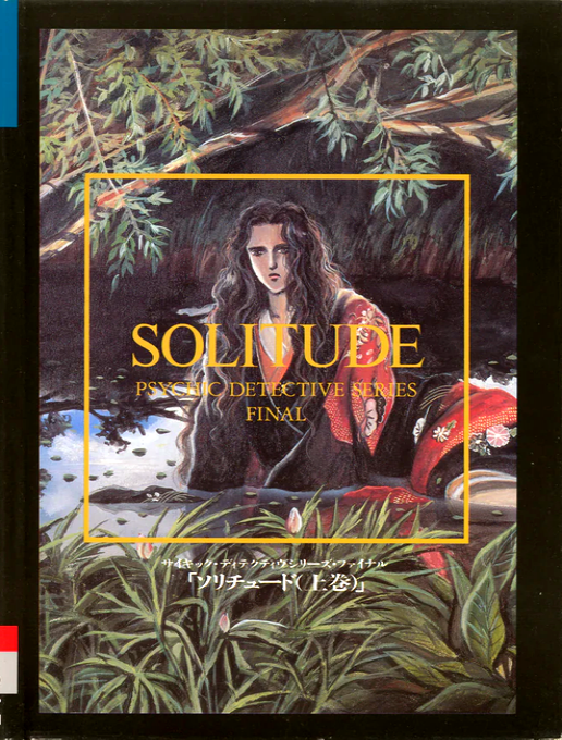 Psychic Detective Series Final - Solitude Joukan box art