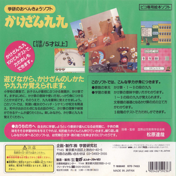 Gakken no o-Benkyou Soft - Kakezan Kuku — box-2D-back (JP)