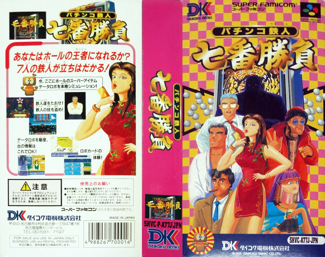 Pachinko Tetsujin - Nanaban Shoubu — box-texture (JP)