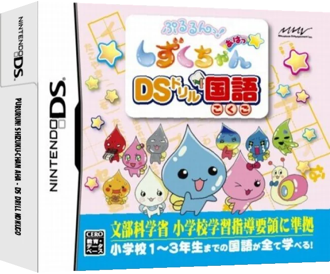 Pururun! Shizuku-chan Aha - DS Drill Kokugo — box-3D (JP)