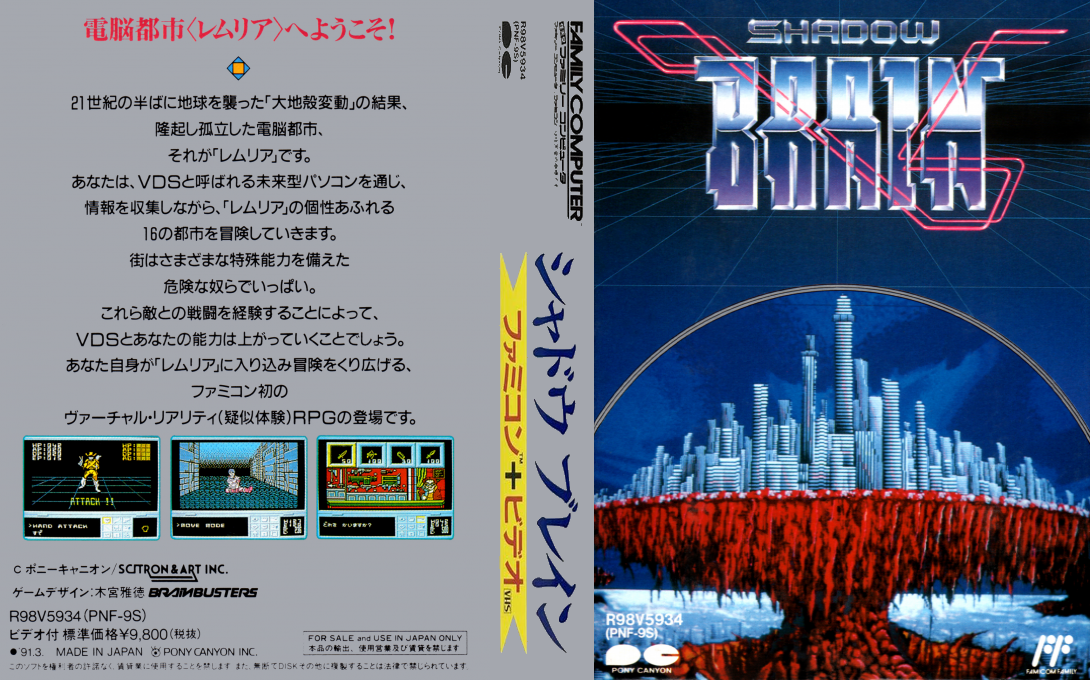 Shadow Brain — box-texture (JP)