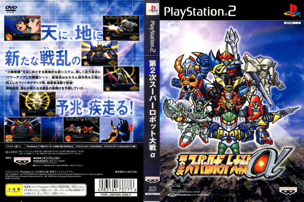 Dai-2-ji Super Robot Taisen Alpha — box-texture (JP)