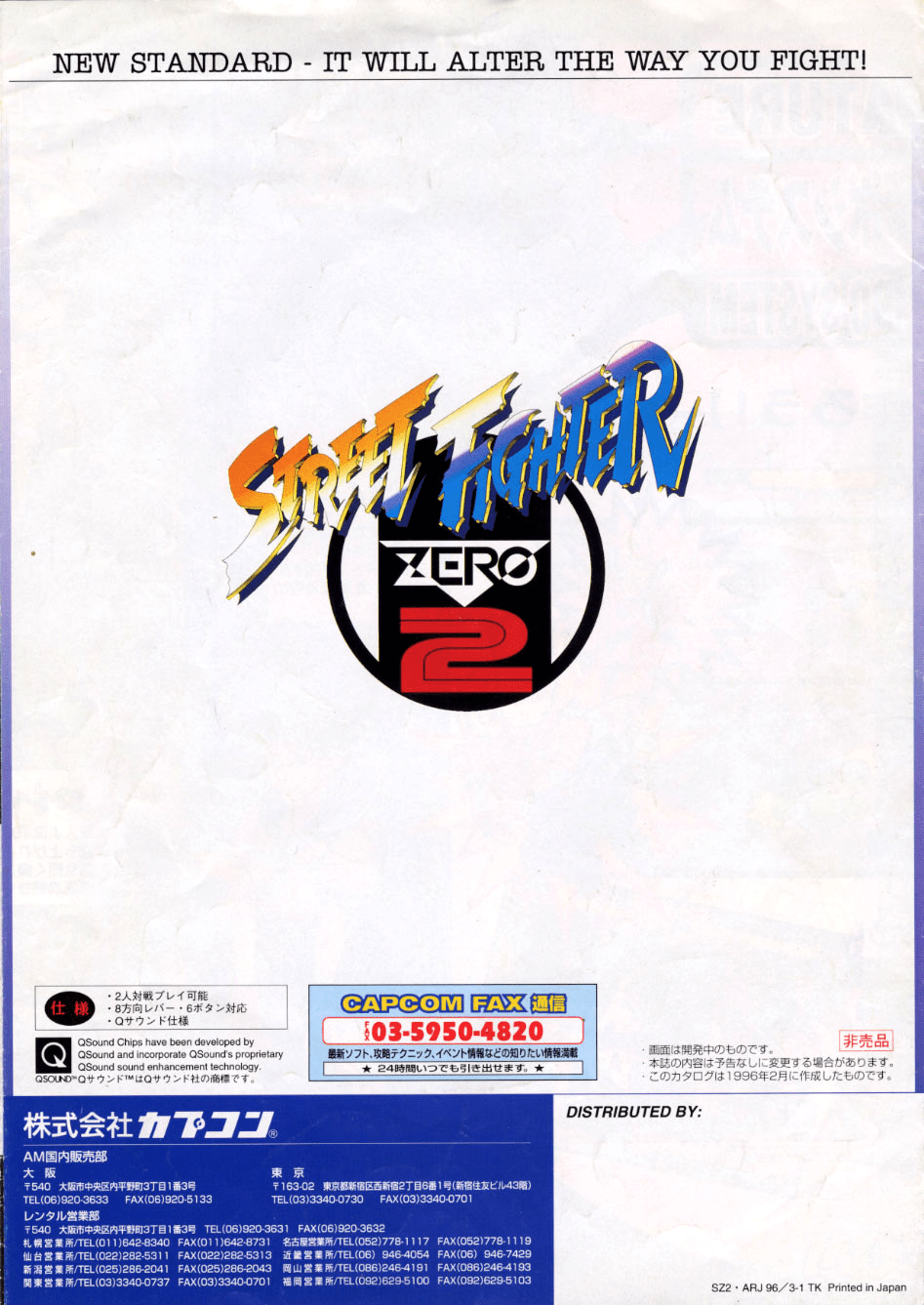 Street Fighter Alpha 2 — box-2D-back (JP)