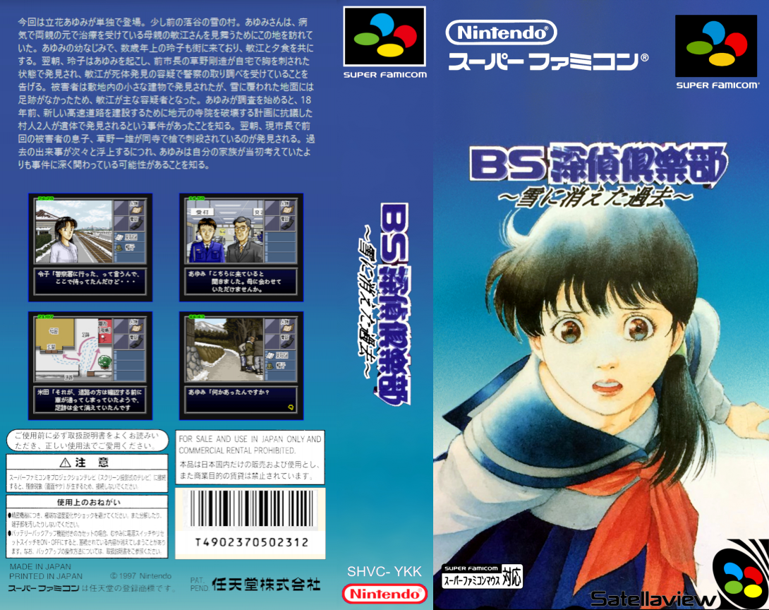 Bs Tantei Club - Yuki Ni Kieta Kako — box-texture (JP)