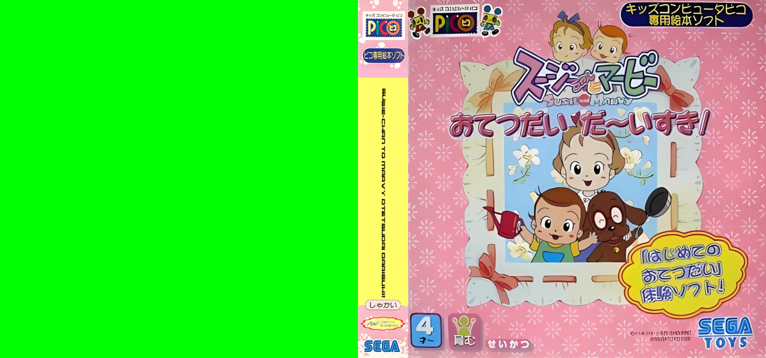 Susie-chan to Marvy Otetsudai Daaisuki! — box-texture (JP)