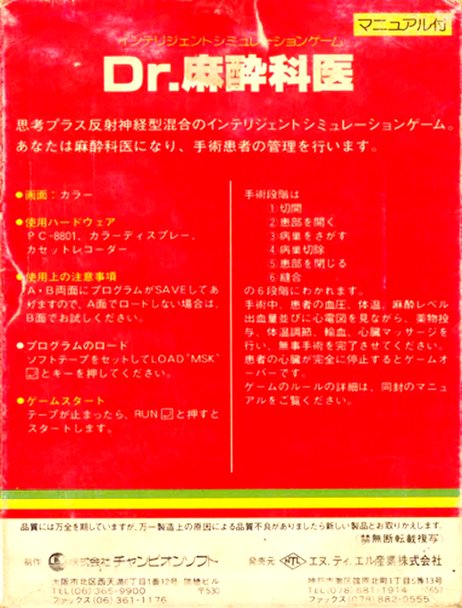 Dr. Masui Kai — box-2D-back (JP)