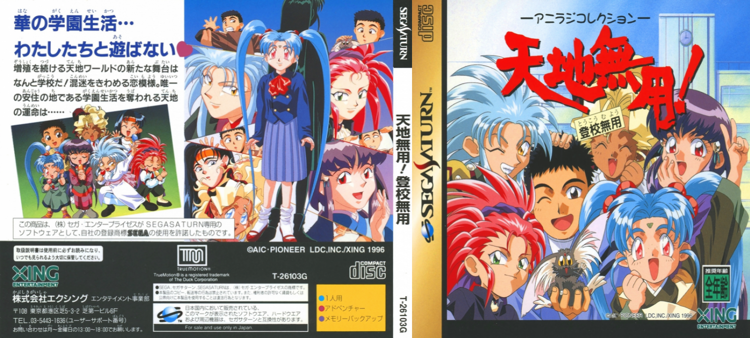 Tenchi Muyou! Toukou Muyou — box-texture (JP)