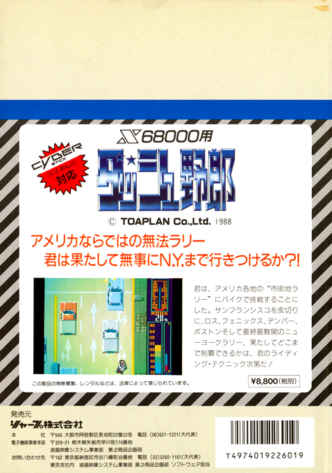 Dash Yarou — box-2D-back (JP)
