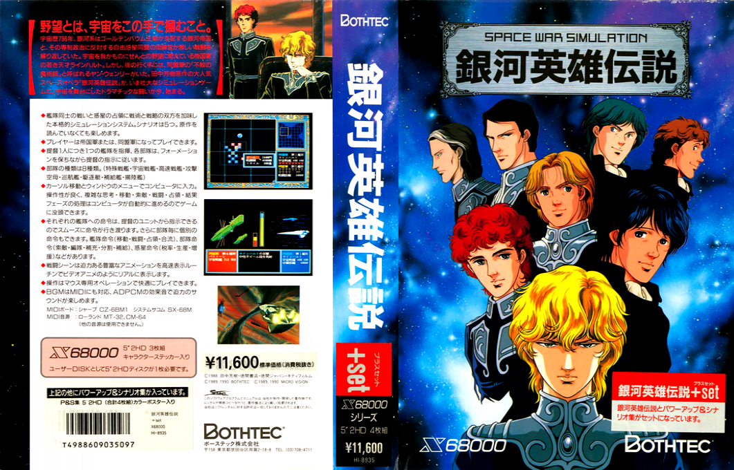 Ginga Eiyuu Densetsu — box-texture (JP)