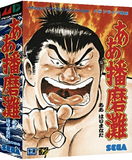 Aa Harimanada — box-3D (JP)