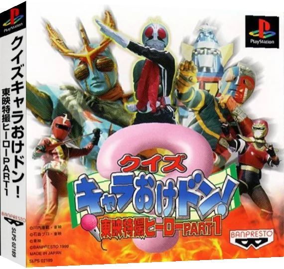 Quiz Chara-Oke Don! Toei Tokusatsu Hero Part 1 — box-3D (ASI)