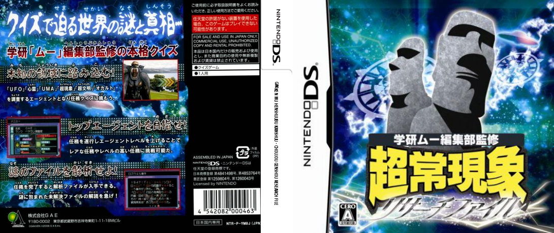 Gakken Mu Henshuubu Kanshuu - Choujou Genshou Research File — box-texture (JP)