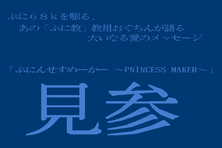 Punincess Maker — sstitle (WOR)
