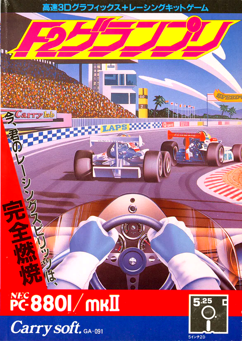 F2 Grand Prix box art