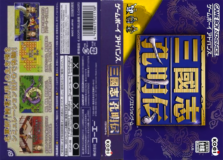 Sangokushi - Koumeiden — box-texture (JP)