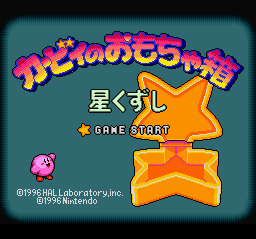 Kirby No Omochabako - Hoshi Kuzushi — sstitle (JP)