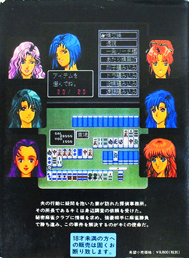 Dial Q O Mawase! — box-2D-back (JP)
