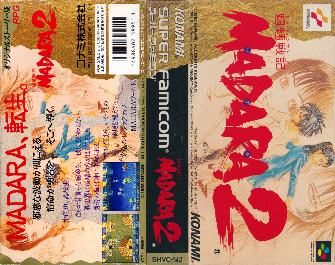 Mouryou Senki Madara 2 — box-texture (JP)