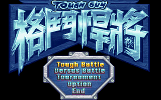 Tough Guy — sstitle (TW)