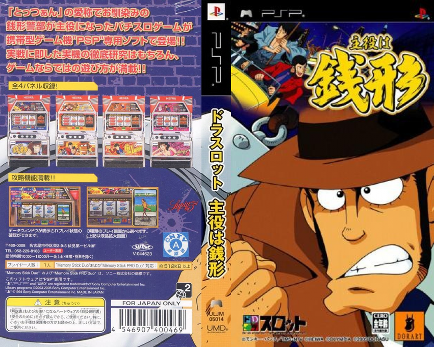 Dora-slot - Shuyaku Wa Zenigata — box-texture (JP)