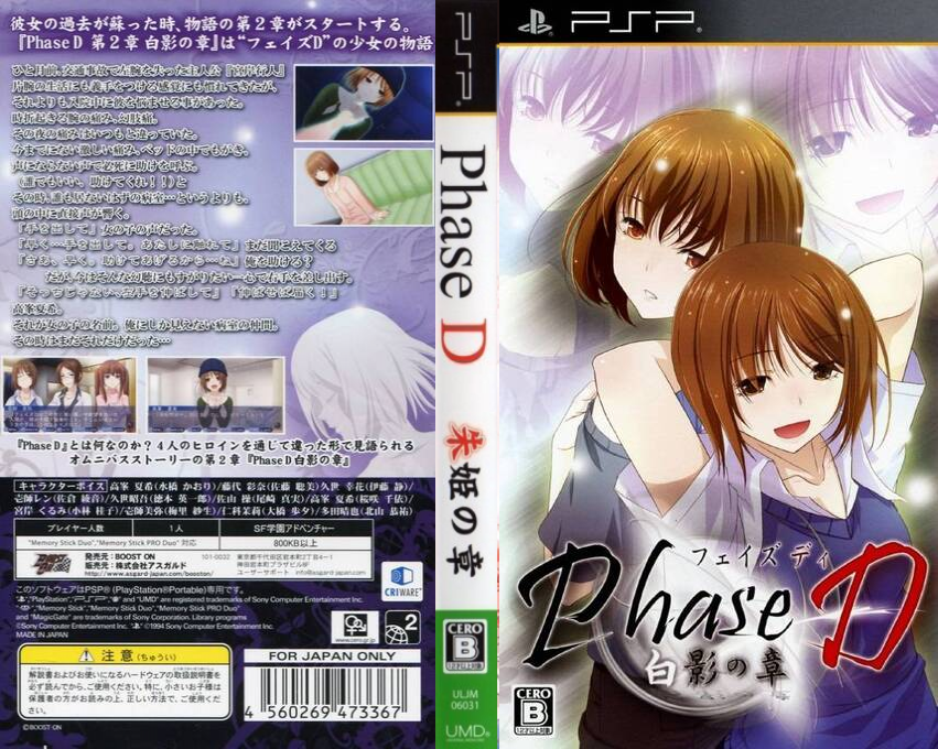 Phase-d - Hakuei No Shou — box-texture (JP)