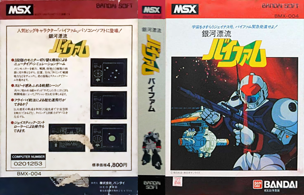 Ginga Hyōryū Baifamu — box-texture (JP)