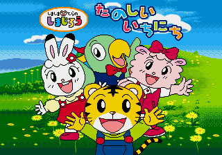 Shimashimatora no Shimajirou Tanoshii Ichinichi — sstitle (JP)