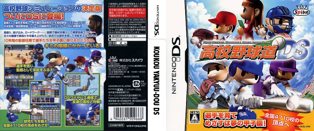 Koukou Yakyuu-dou DS — box-texture (JP)