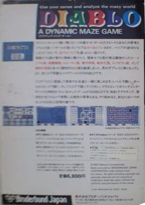 Diablo — box-2D-back (JP)