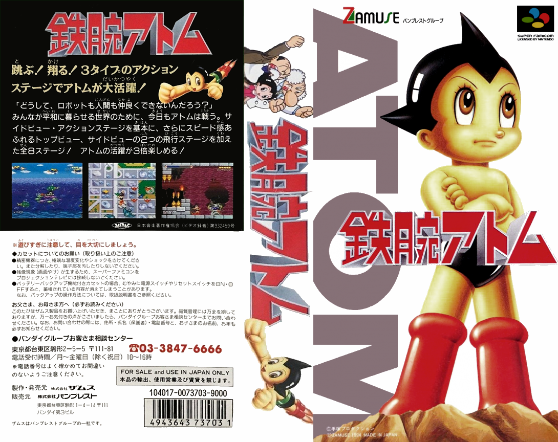 Tetsuwan Atom — box-texture (JP)