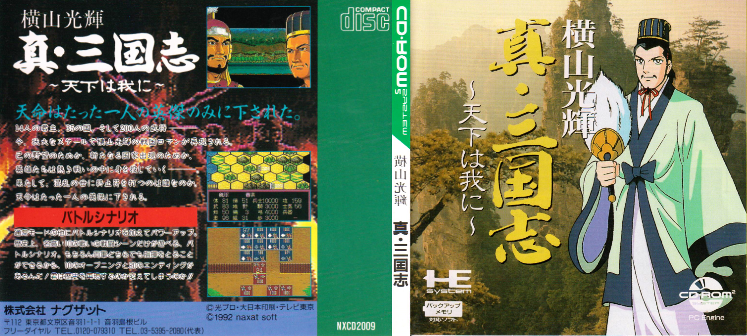 Yokoyama Mitsuteru Shin Sangokushi - Tenka Wa Ware Ni — box-texture (JP)