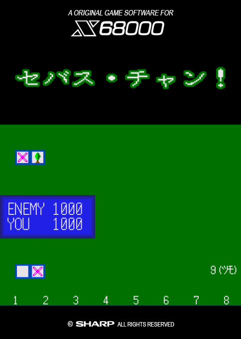 Sebasuchan box art