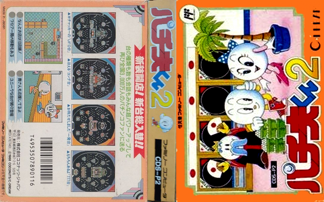 Pachio-kun 2 — box-texture (JP)