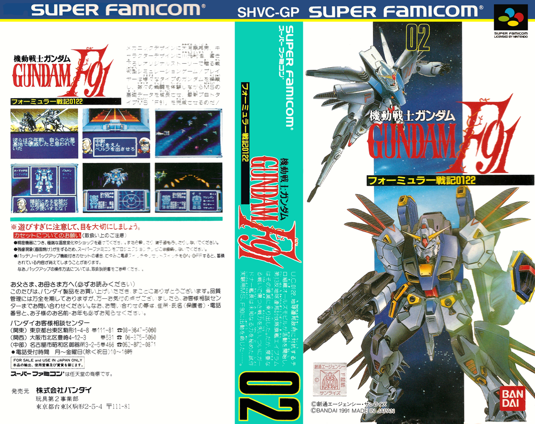 Kidou Senshi Gundam F91 - Formula Senki 0122 — box-texture (JP)