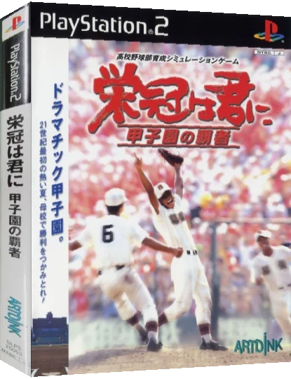 Eikan wa Kimi ni - Koushien no Hasha — box-3D (JP)