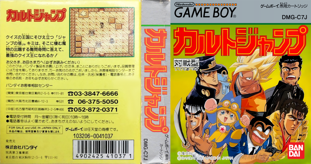 Cult Jump — box-texture (JP)