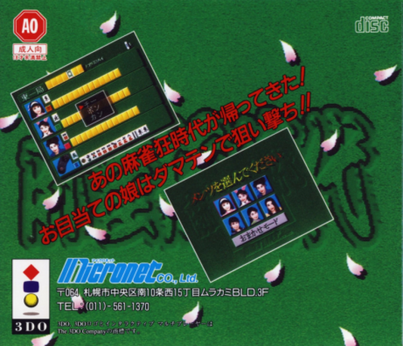 Mahjong-kyou Jidai - AV Gal Seifuku-hen — box-2D-back (JP)