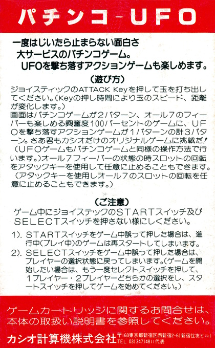 Pachinko-UFO — box-2D-back (JP)