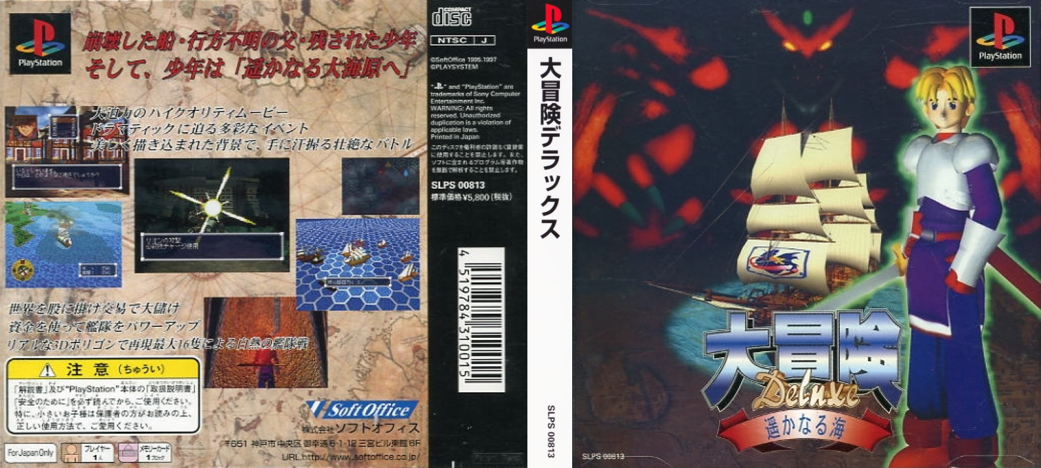 Daibouken Deluxe - Haruka Naru Umi — box-texture (ASI)