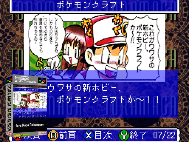 Tora Maga Daisakusen — mixrbv2 (SS)