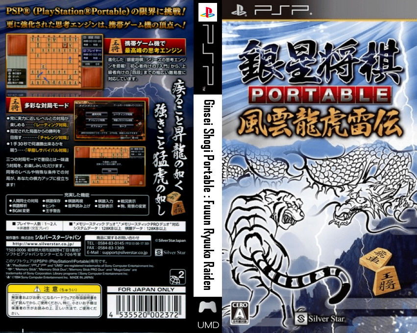 Ginsei Shougi Portable - Fuun Ryuuko Raiden — box-texture (JP)