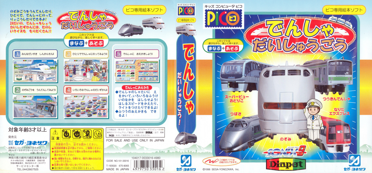 Densha Daishuugou! — box-texture (JP)