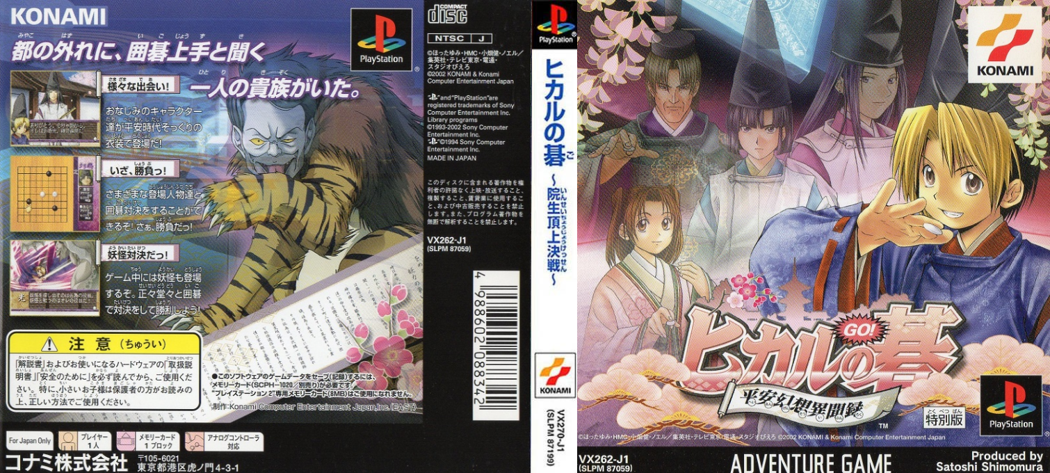 Hikaru No Go - Heian Gensou Ibunroku — box-texture (ASI)